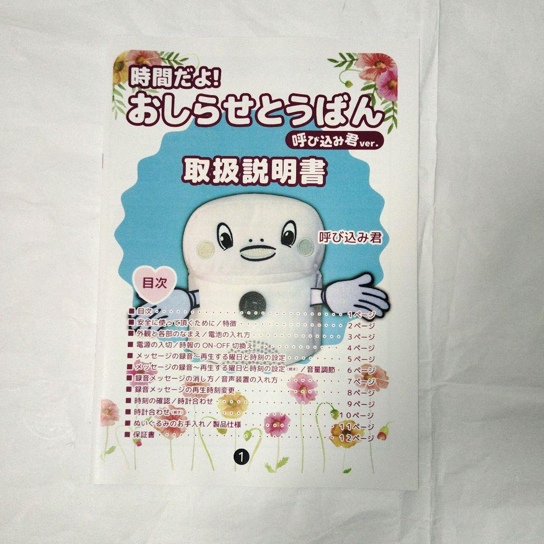 時間だよ!おしらせとうばん呼び込み君ver ぬいぐるみ