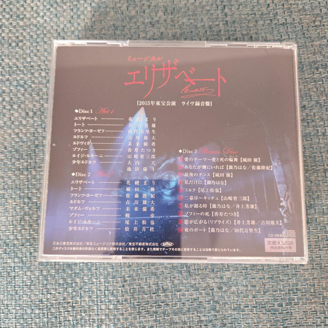 ミュージカル エリザベート 音楽CD 3枚組