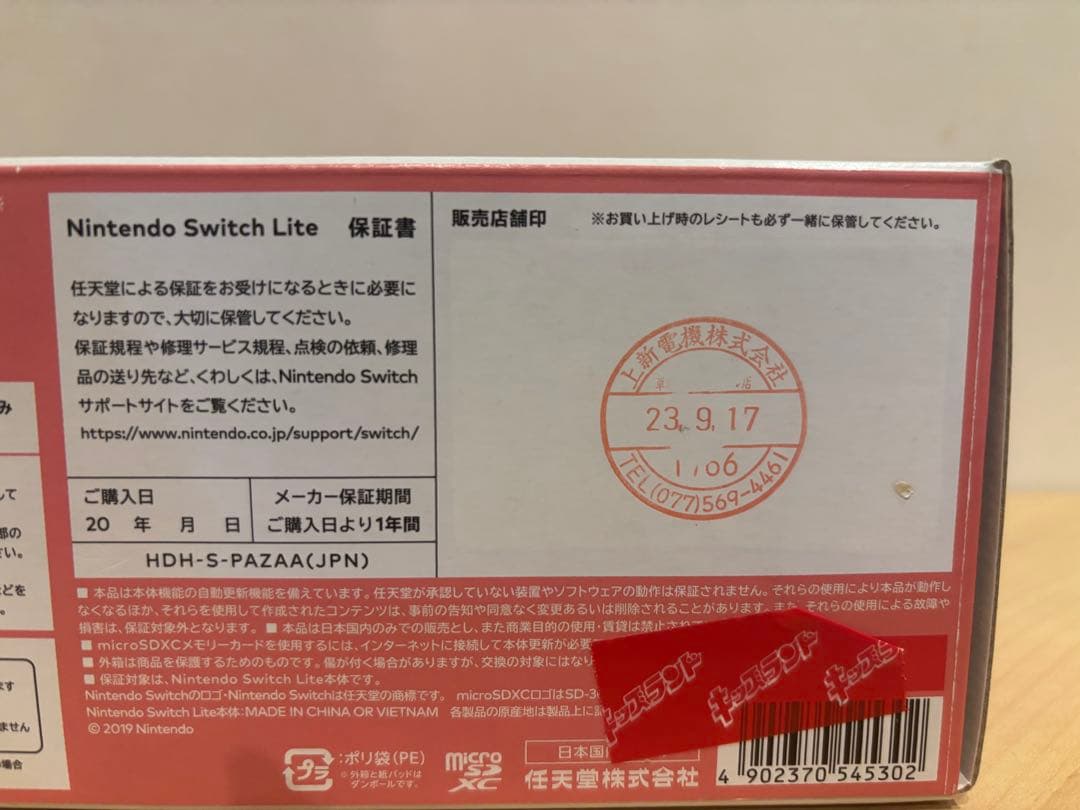 ☆期間限定値下げ☆【Switchライト】本体、箱、充電器、カバー付き 初期化済み