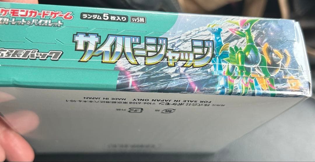 ポケモン サイバージャッジ 5パック入り