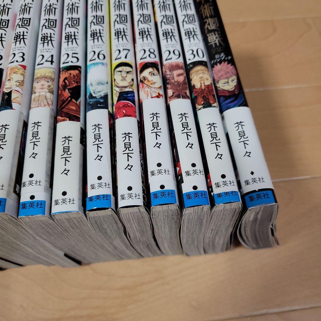 呪術廻戦 全巻セット ポストカード付き