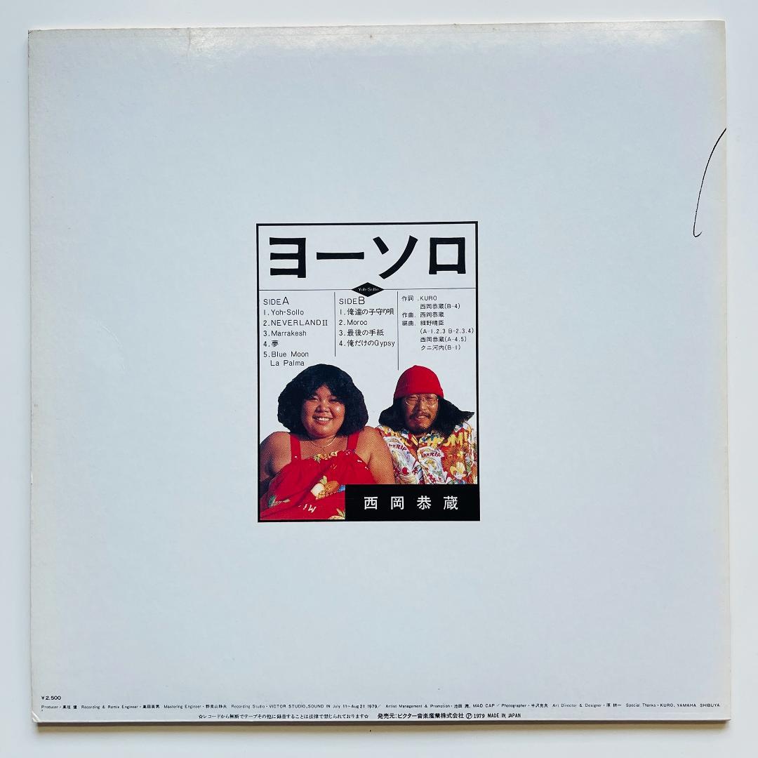 オリジナル盤 レコード〔 西岡恭蔵 ヨーソロ 〕Yoh-Sollo