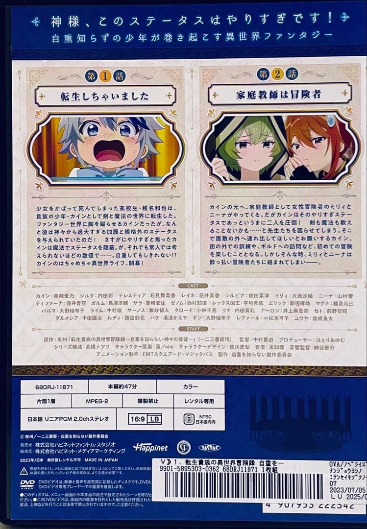 転生貴族の異世界冒険録　〜自重を知らない神々の使徒〜　【全６巻】　DVD 全巻