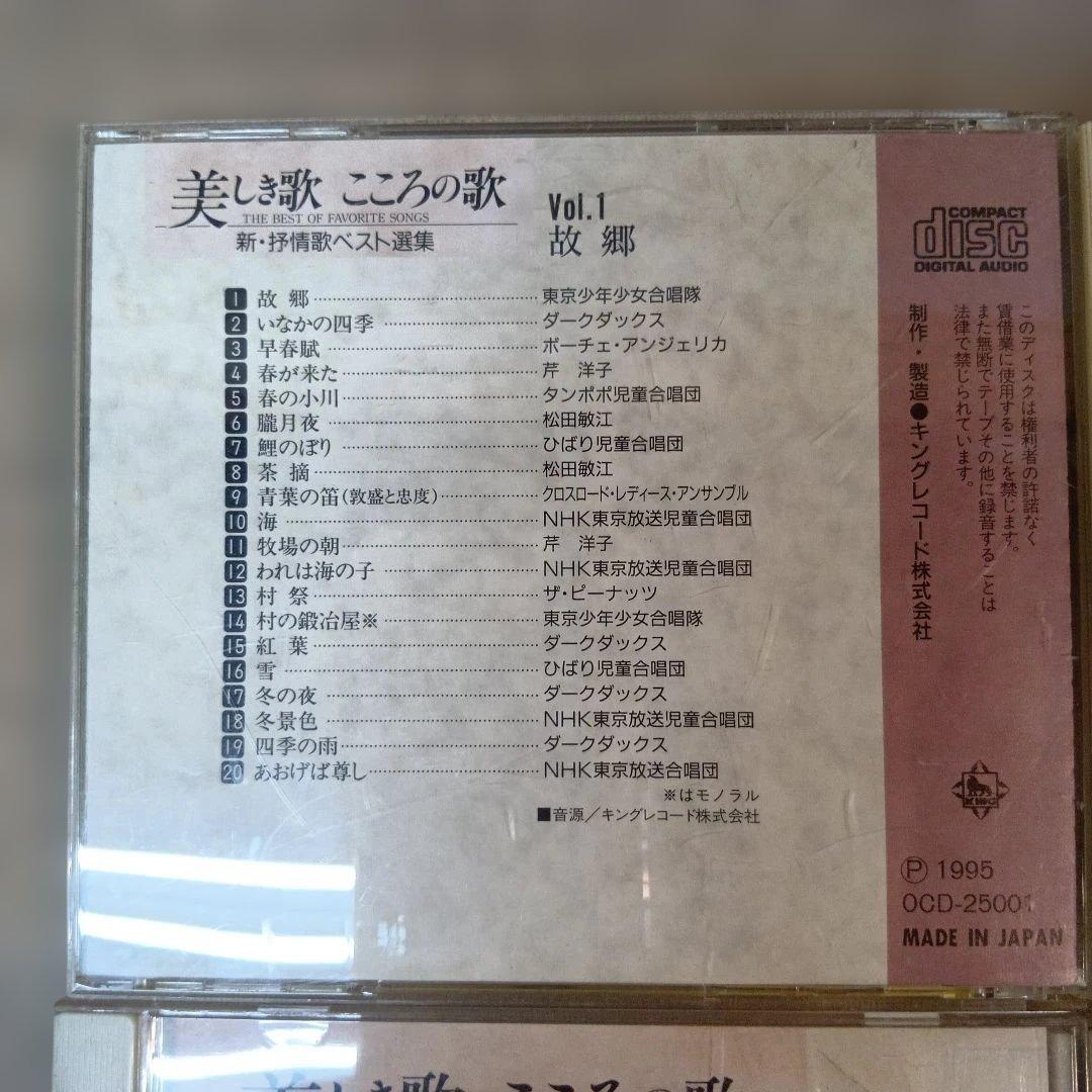 美しき歌 こころの歌 9枚セット 1995年製　新‐抒情歌ベスト選集