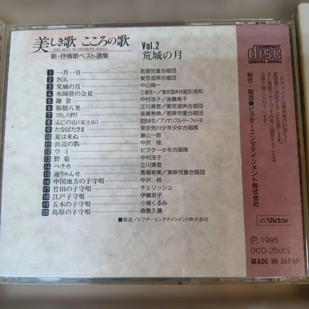 美しき歌 こころの歌 9枚セット 1995年製　新‐抒情歌ベスト選集