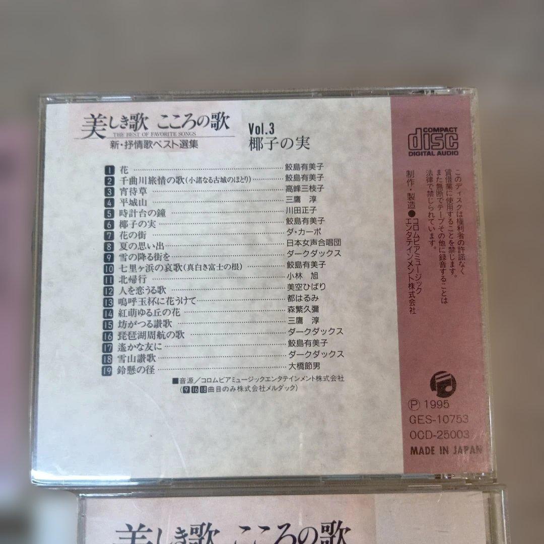 美しき歌 こころの歌 9枚セット 1995年製　新‐抒情歌ベスト選集
