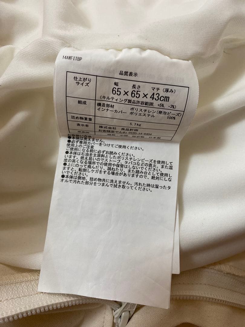 無印　体にフィットするソファ&カバー　65×65×43cm