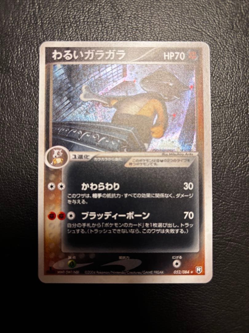 美品　わるいガラガラ　拡張パック ロケット団の逆襲 052/084 1ed 1枚