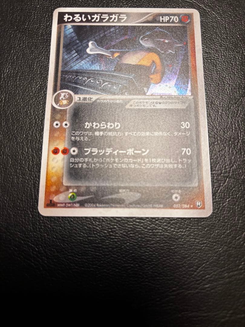美品　わるいガラガラ　拡張パック ロケット団の逆襲 052/084 1ed 1枚