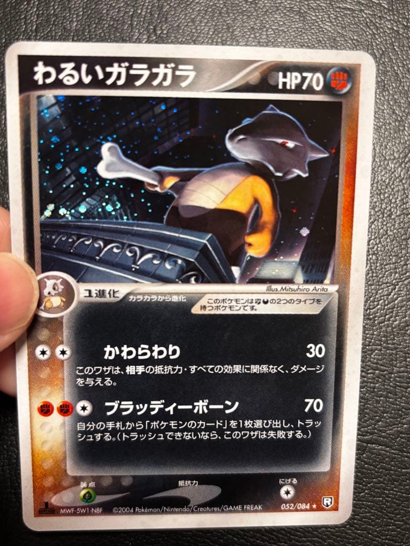 美品　わるいガラガラ　拡張パック ロケット団の逆襲 052/084 1ed 1枚