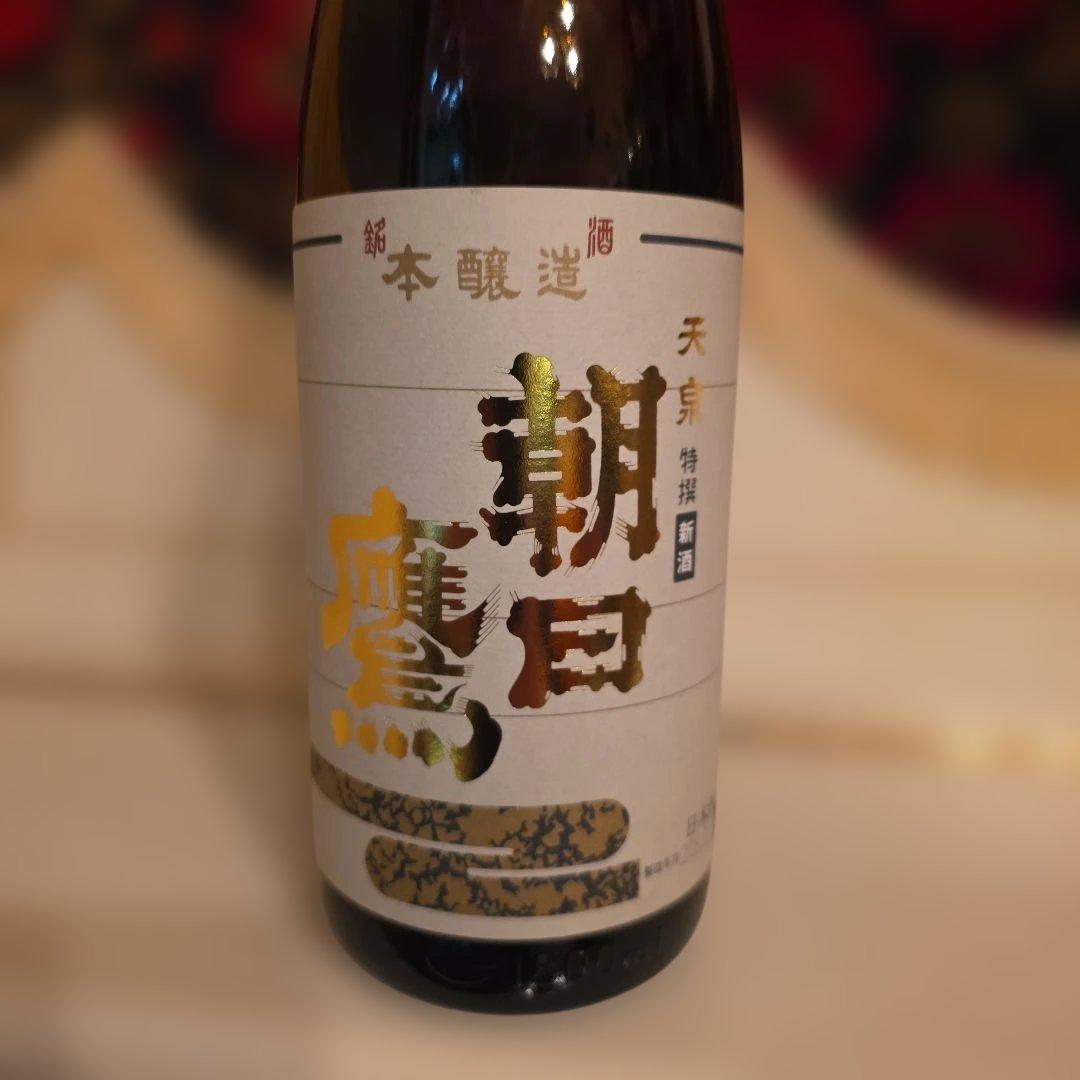 [ 高木酒造 ] 十四代 (新) 朝日 鷹 < 製造年月 > 2026年 2月