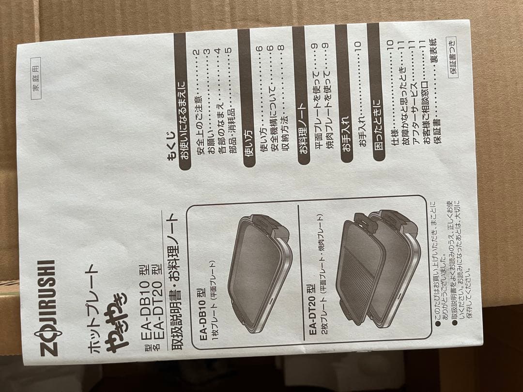 象印EA-DT20-XL ホットプレート