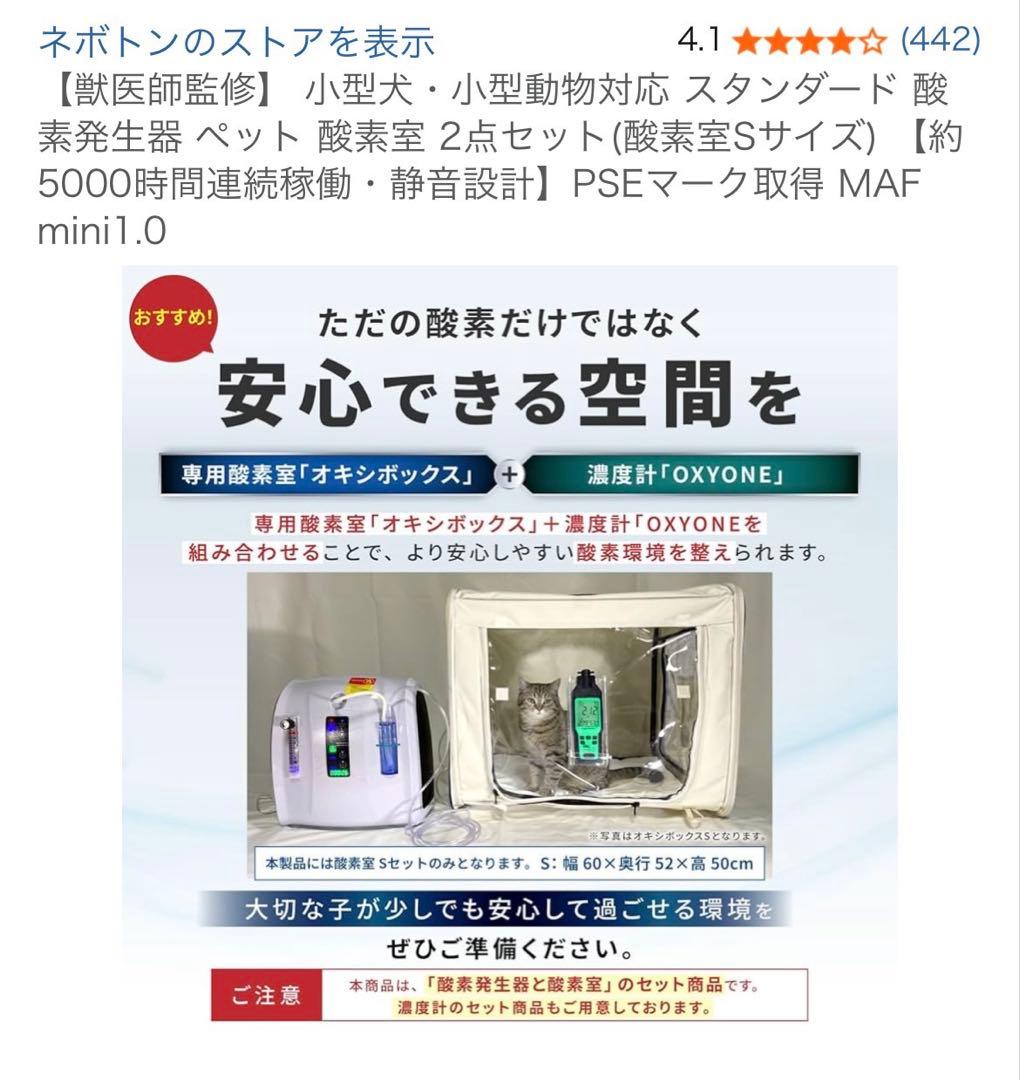 ペット用酸素室