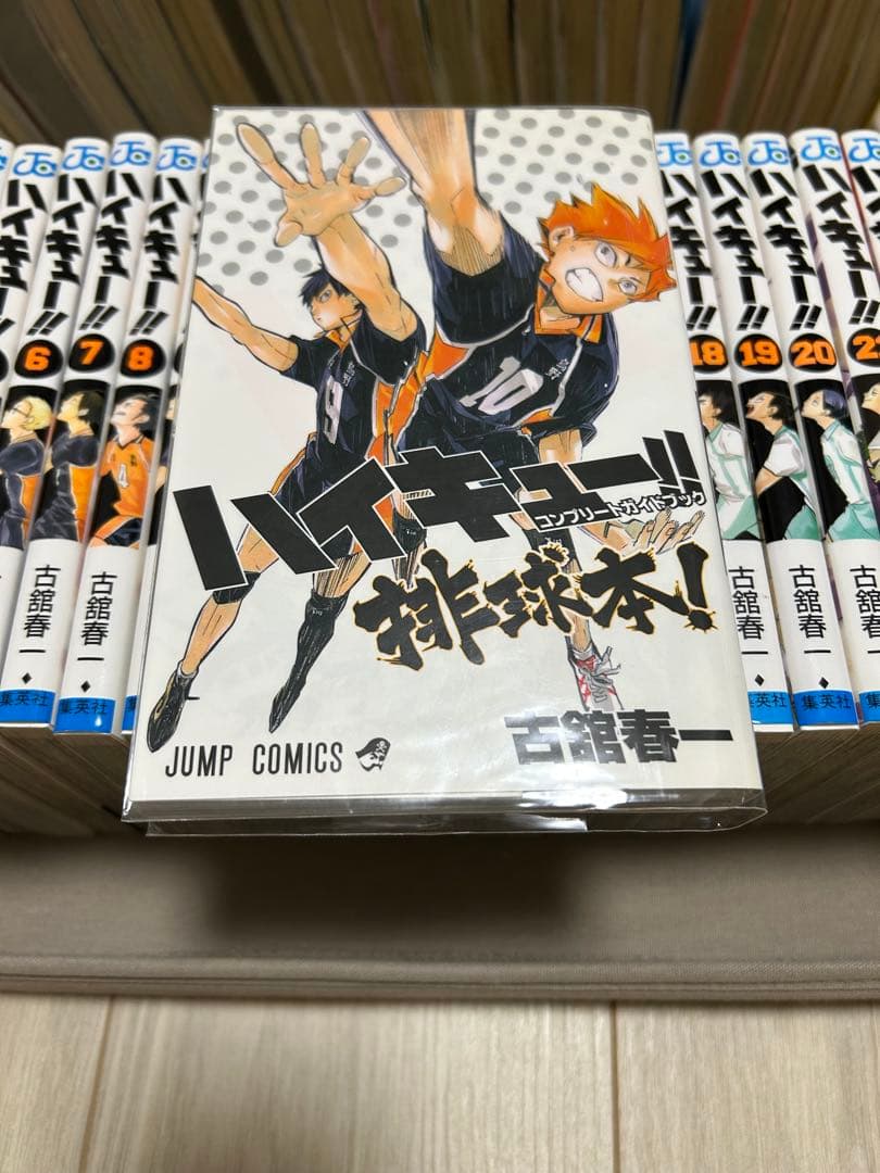 ハイキュー1〜26巻+コンプリートガイドブック