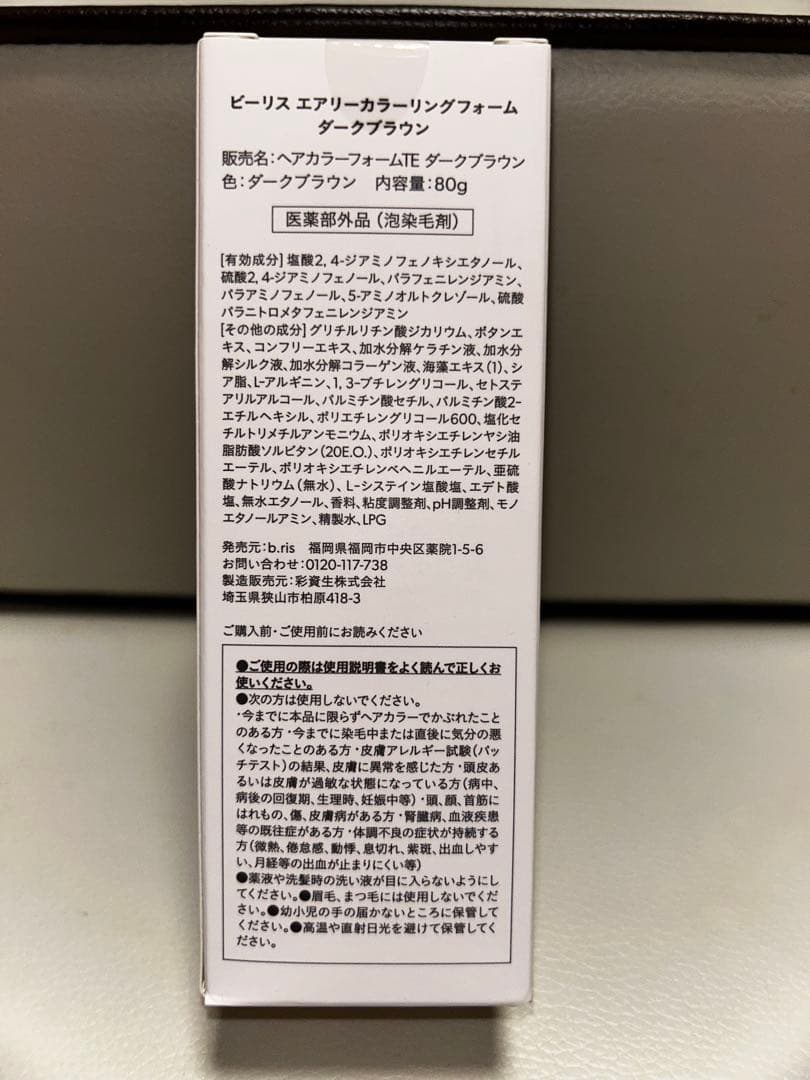 b ris 白髪染め ダークブラウン 4本セット