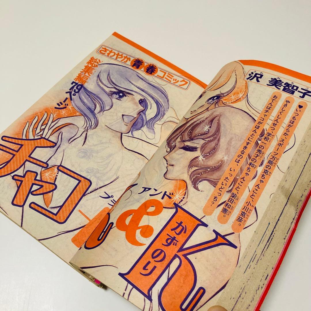 美品✳️少女漫画『週刊少女フレンド 1974年2月増刊号 ぜんぶ読み切り』庄司陽子