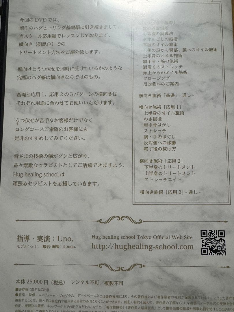 ハグヒーリングトリートメントDVD