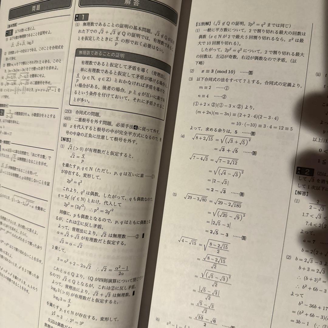 鉄緑会 数学実戦講座確認シリーズ