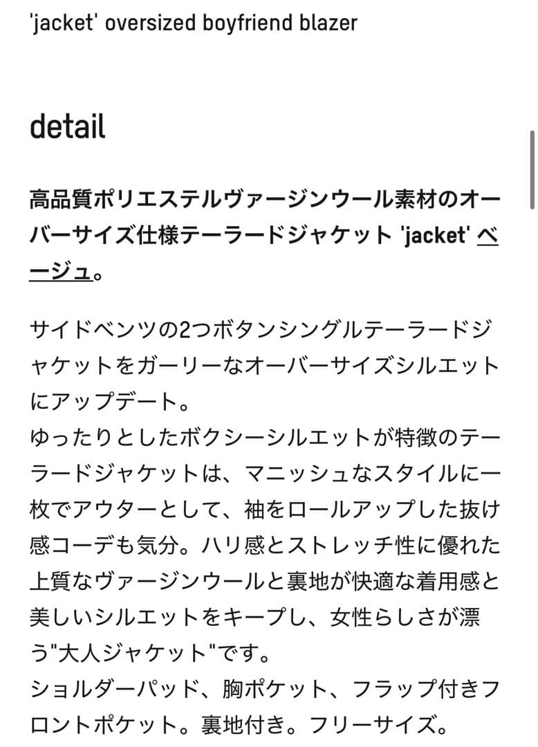 3/6までの出品【thehighlights】jacket beige