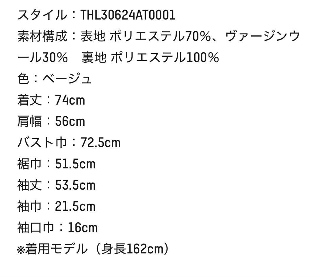 3/6までの出品【thehighlights】jacket beige