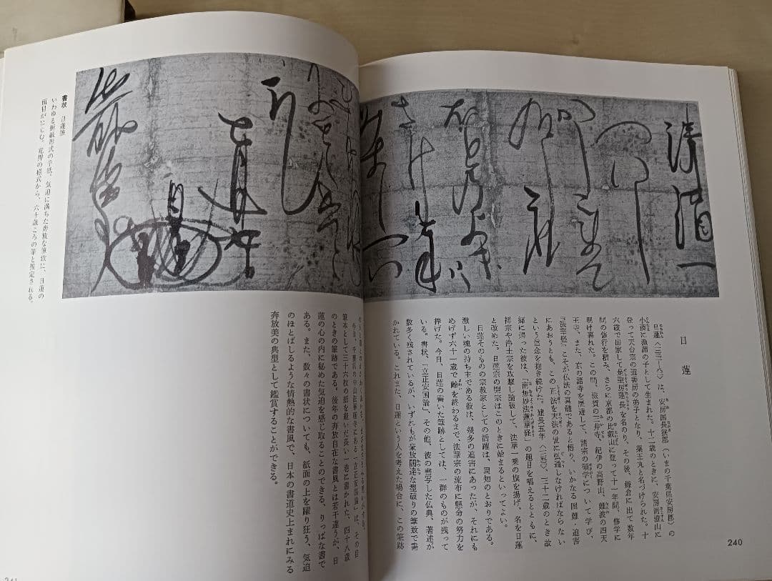 書のみかた 型と美 小松茂美著