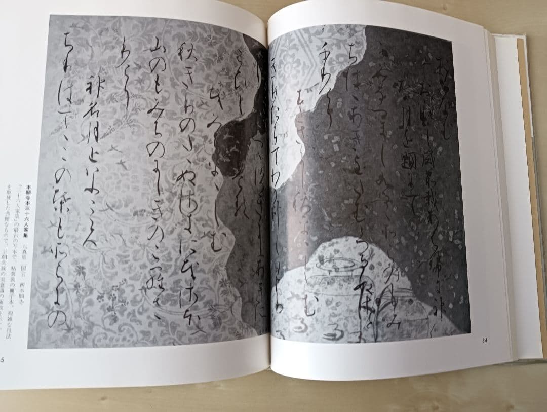 書のみかた 型と美 小松茂美著