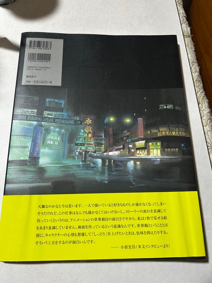 『光と闇』 小倉宏昌画集 スタジオジブリ責任編集