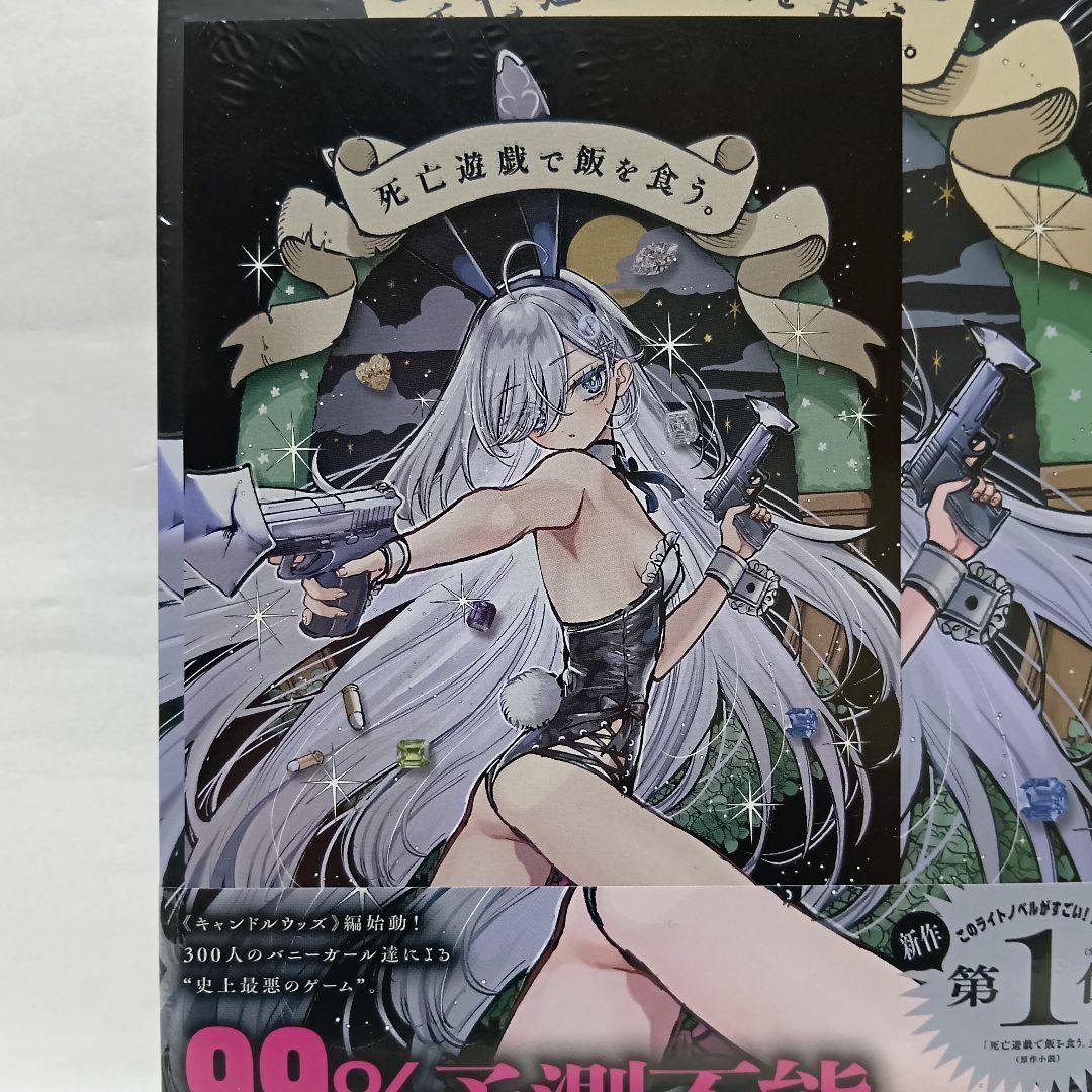 1～5巻 全巻初版帯付 特典11 アクリル イラストカード 死亡遊戯で飯を食う。