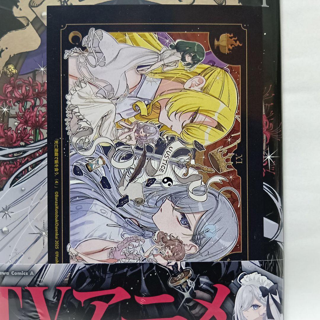 1～5巻 全巻初版帯付 特典11 アクリル イラストカード 死亡遊戯で飯を食う。