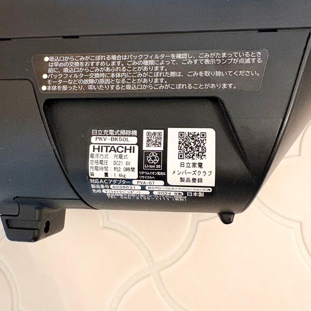 【美品】HITACHI日立充電式掃除機　PKV-BK50L2024年製