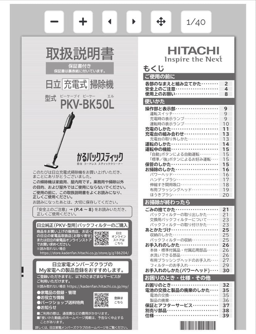 【美品】HITACHI日立充電式掃除機　PKV-BK50L2024年製
