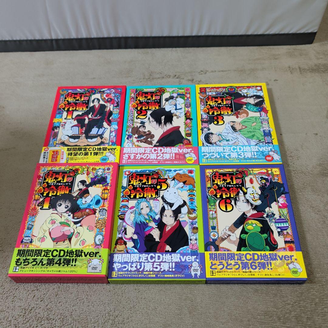 鬼灯の冷徹 DVD全巻
