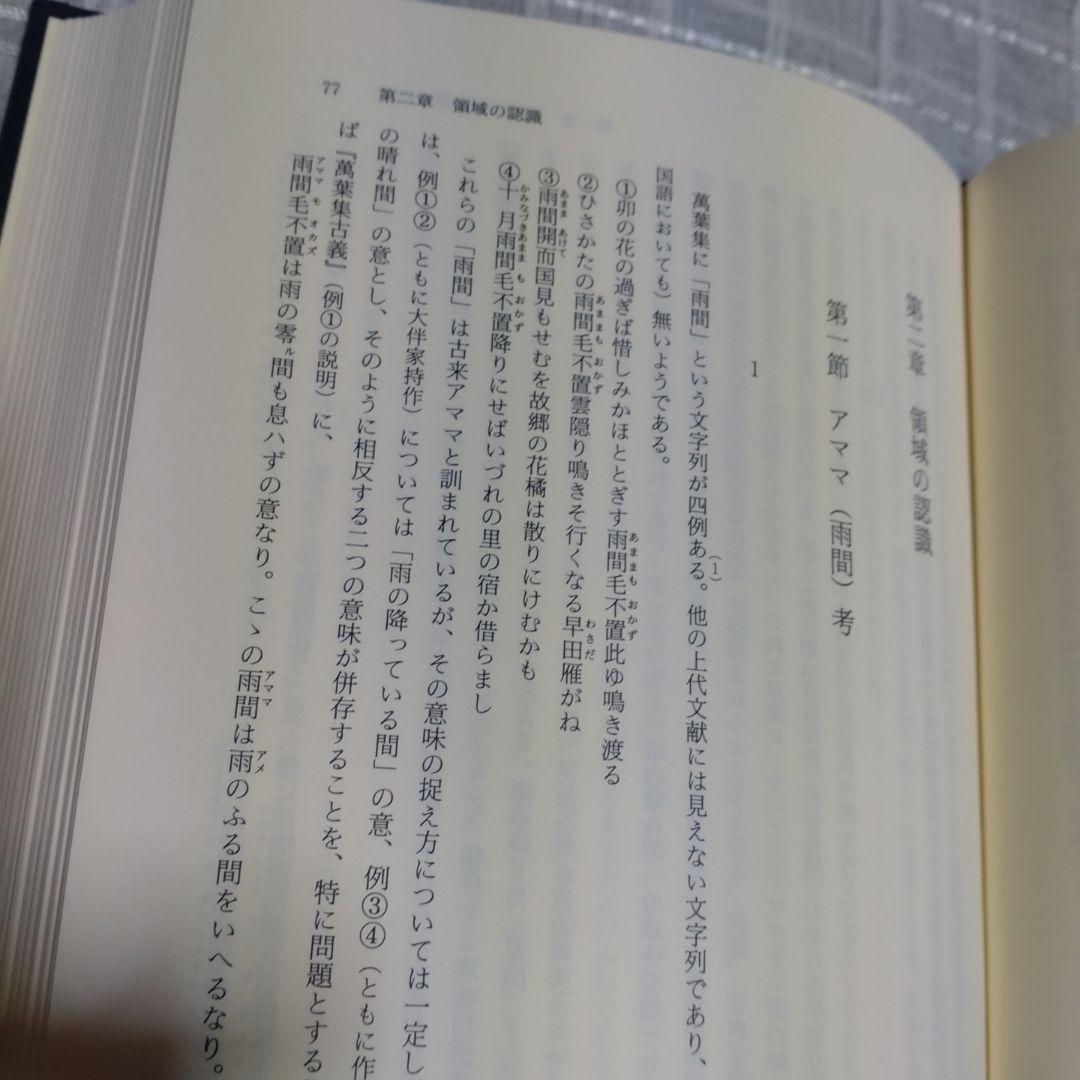 古代の基礎的認識語と敬語の研究　吉野政治著　和泉書院　定価10,000円＋税