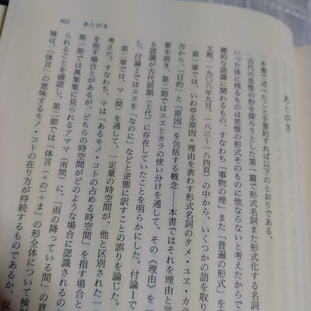 古代の基礎的認識語と敬語の研究　吉野政治著　和泉書院　定価10,000円＋税
