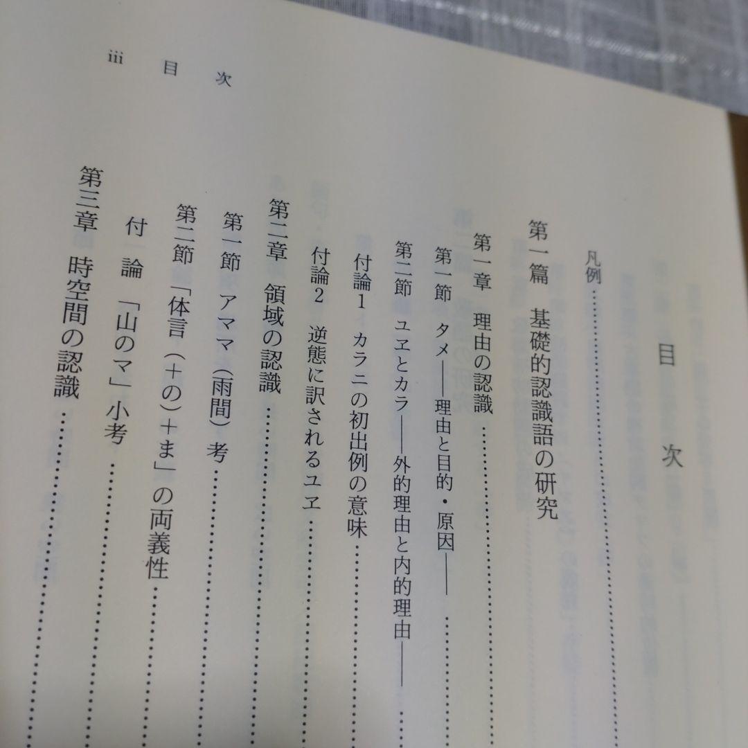 古代の基礎的認識語と敬語の研究　吉野政治著　和泉書院　定価10,000円＋税