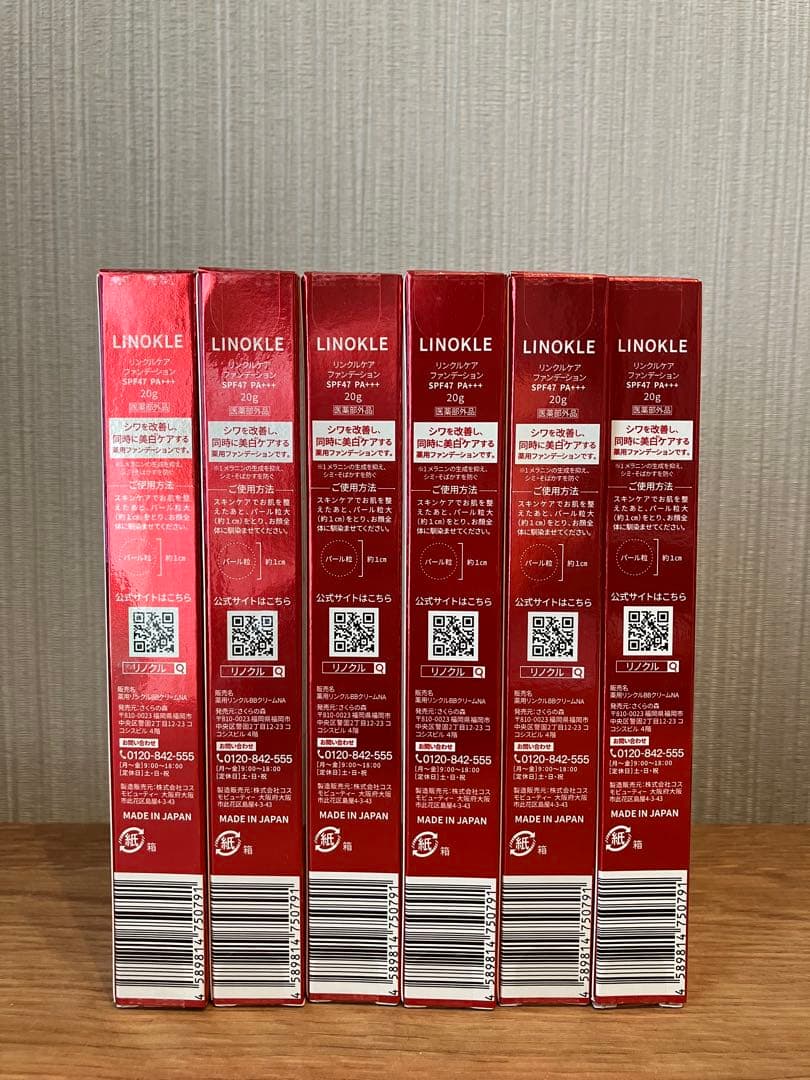 リノクル さくらの森 リノクルファンデーション 20g×6本【新品未開封】