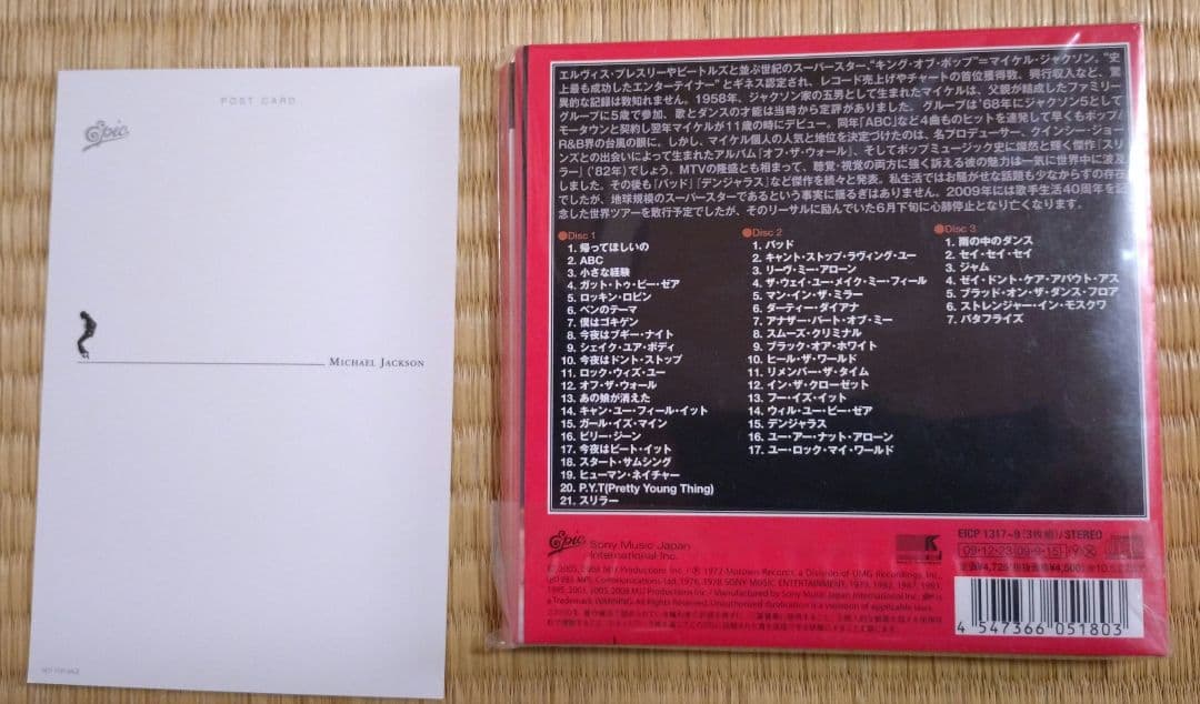 ★ポストカード付　マイケルジャクソン　エッセンシャル3.0完全生産限定盤　新品★