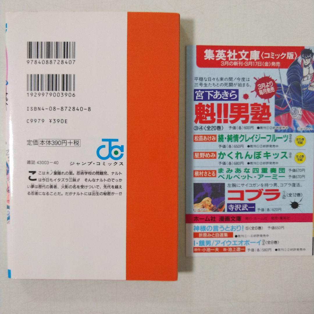 NARUTO ナルト 1巻 初版 コミックニュース付き