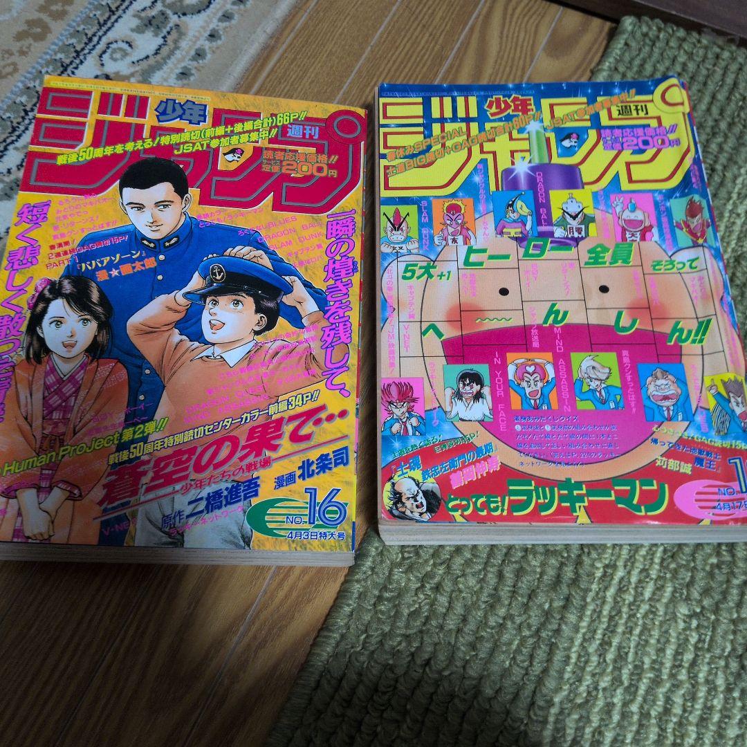 少年ジャンプ セット 多数　1995年　1994. まとめ売り
