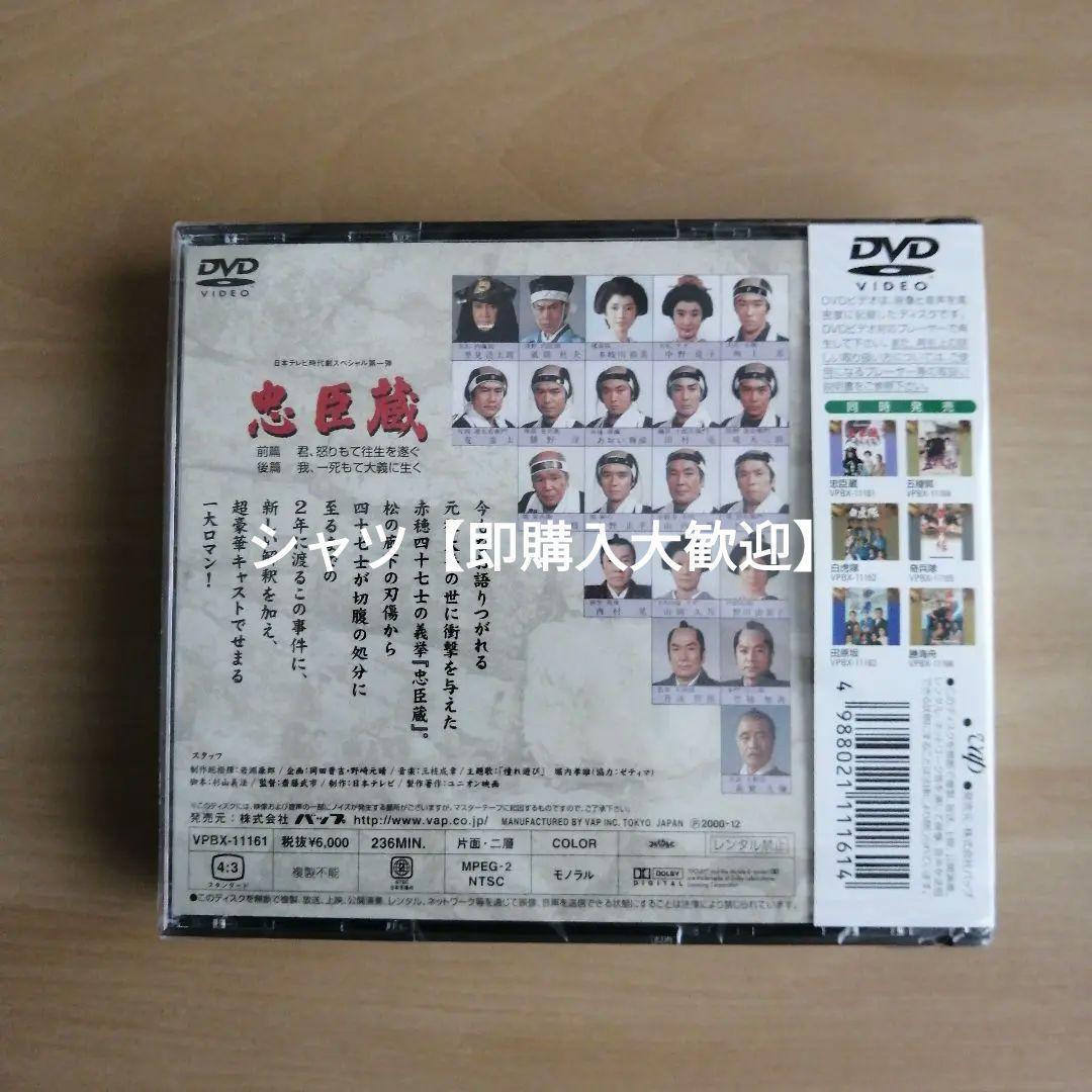 新品未開封★忠臣蔵 DVD 里見浩太朗 森繁久彌