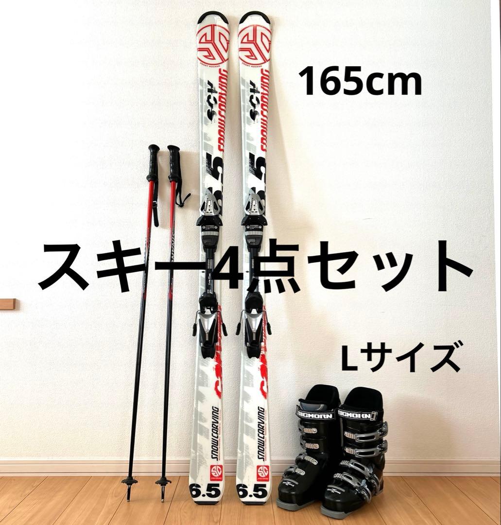 スキー4点セット