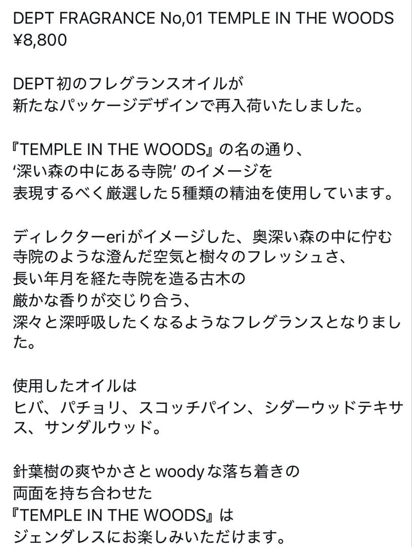 新品未使用 DEPT ロールオン