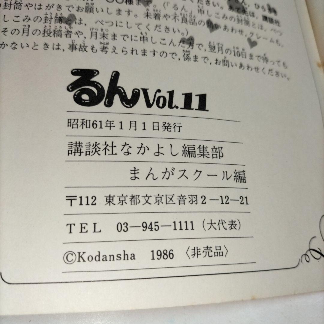 るん⭐なかよし⭐まんがスクール通信⭐Vol.11