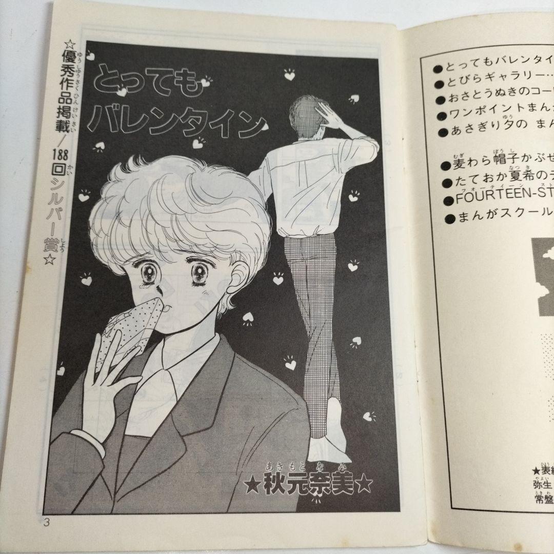 るん⭐なかよし⭐まんがスクール通信⭐Vol.11