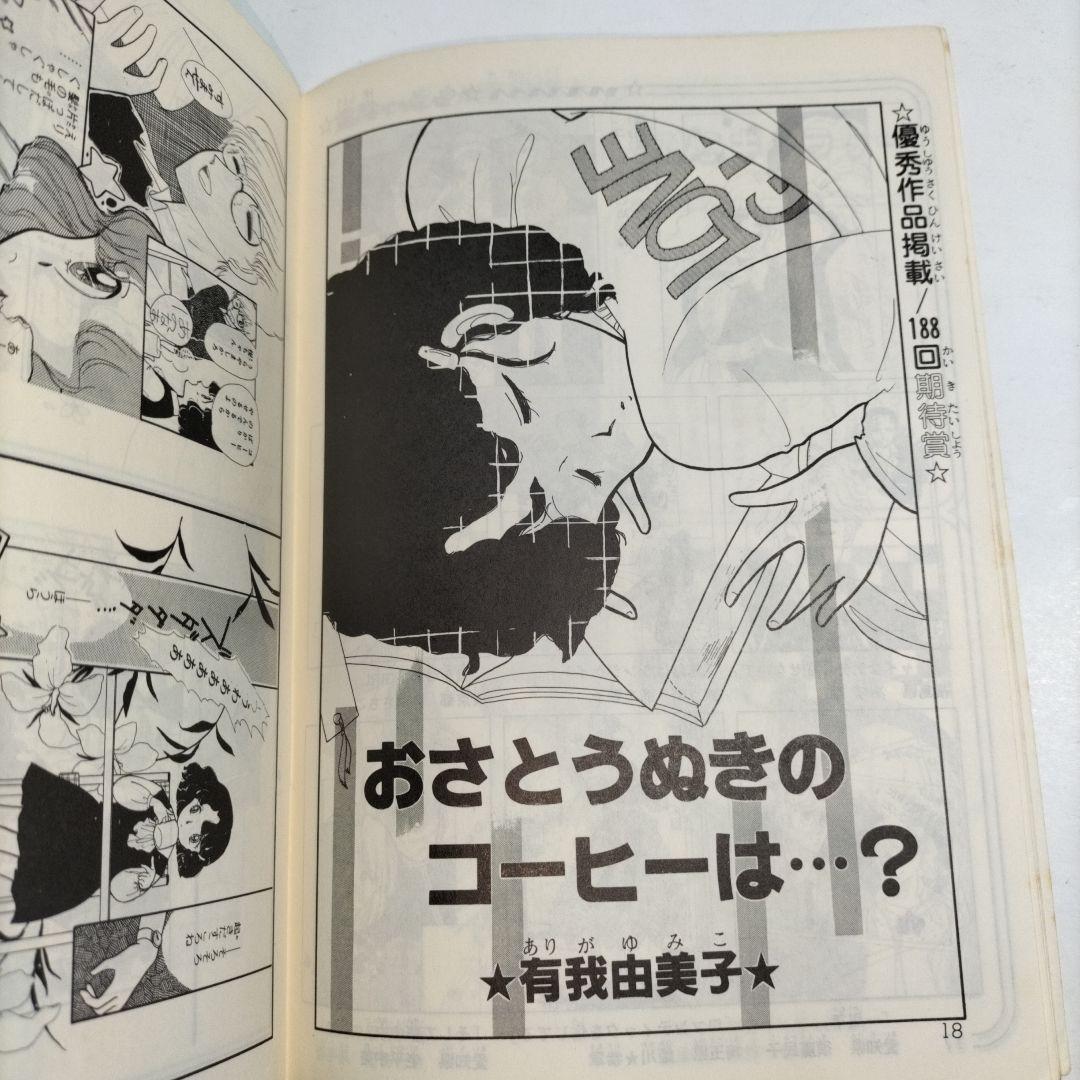 るん⭐なかよし⭐まんがスクール通信⭐Vol.11