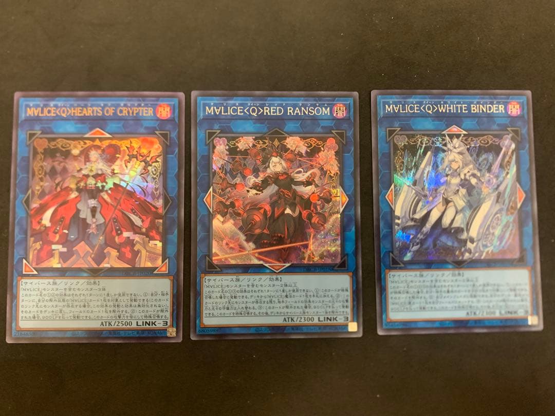 遊戯王　マリスデッキパーツ　スーパー以上