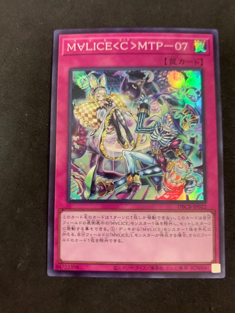 遊戯王　マリスデッキパーツ　スーパー以上