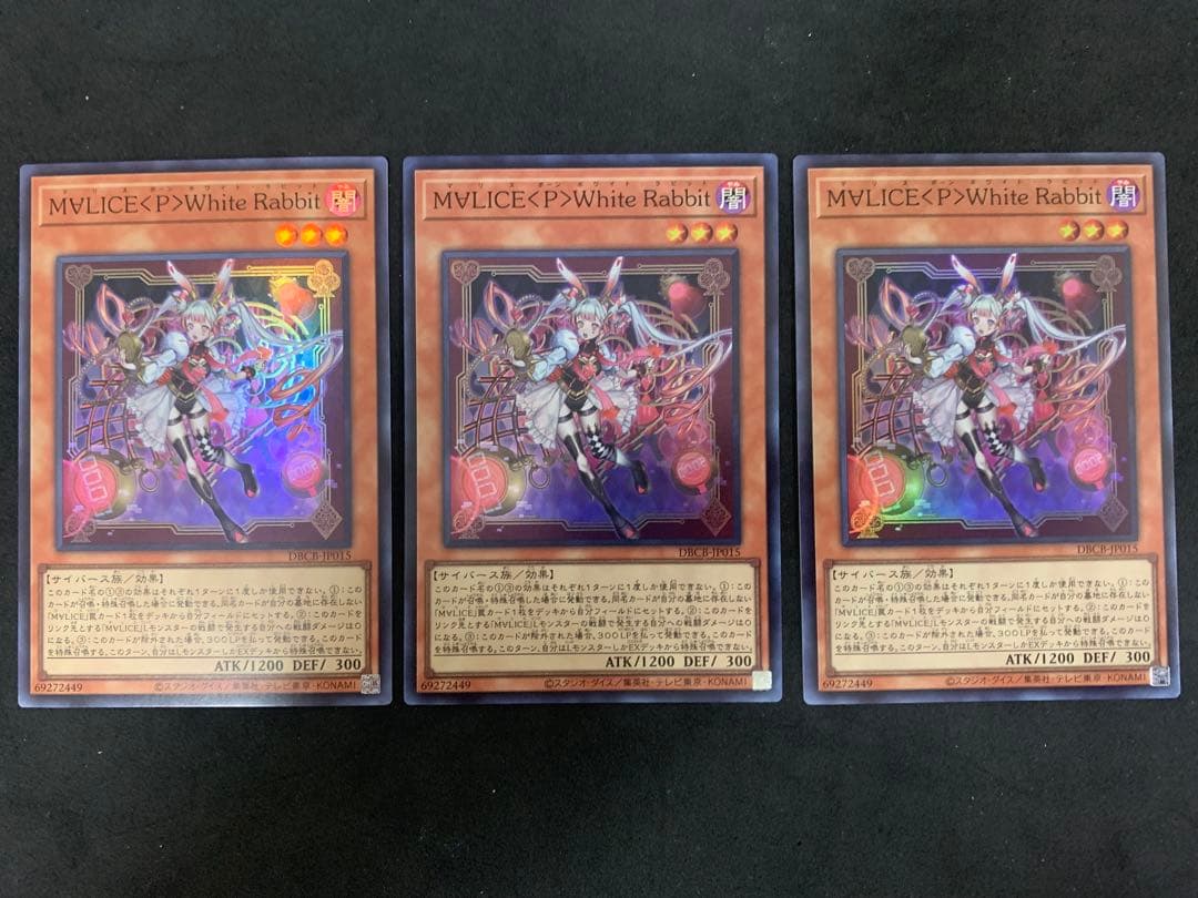 遊戯王　マリスデッキパーツ　スーパー以上