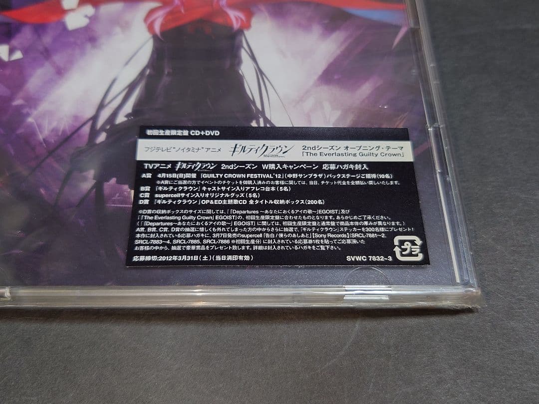 The Everlasting Guilty Crown 限定盤 /EGOIST