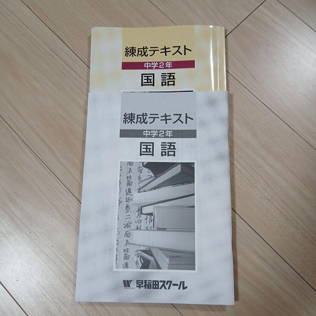 早稲田スクールテキストまとめ売り